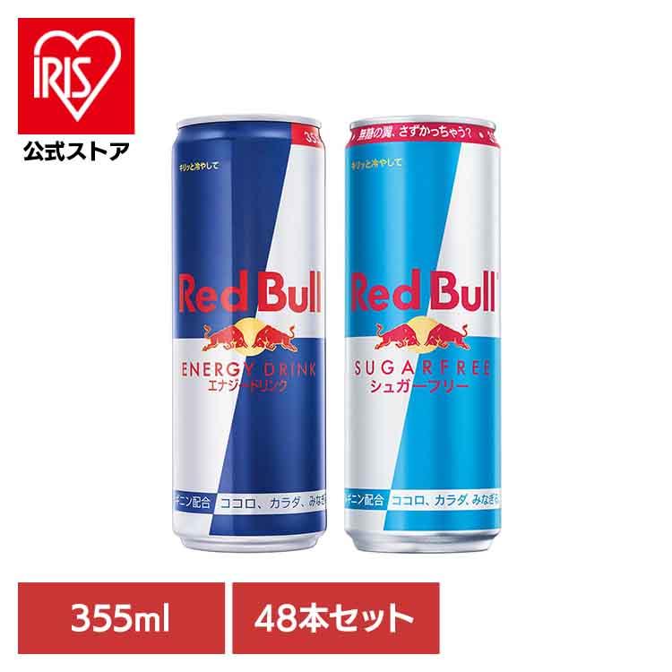 レッドブル（RedBull） (48本)レッドブル 355ml : アイリスプラザ