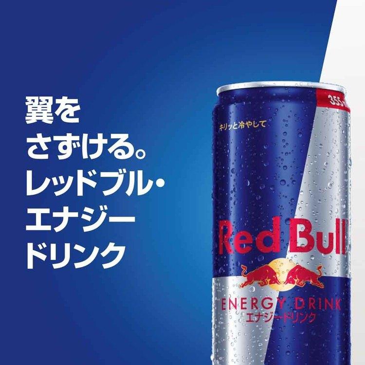 レッドブル（RedBull） (48本)レッドブル 355ml : アイリスプラザ