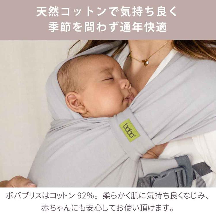 値下げ【美品】ボバブリス 新生児から使える抱っこ紐 抱っこ紐 ボバブリス 新生児 コットン 洗える 赤ちゃん 抱っこひも