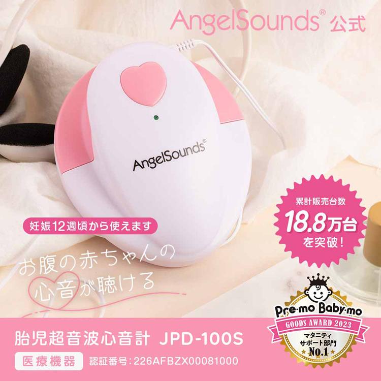 胎児超音波心音計 エンジェルサウンズ ピンク JPD-100S-pink 株式会社