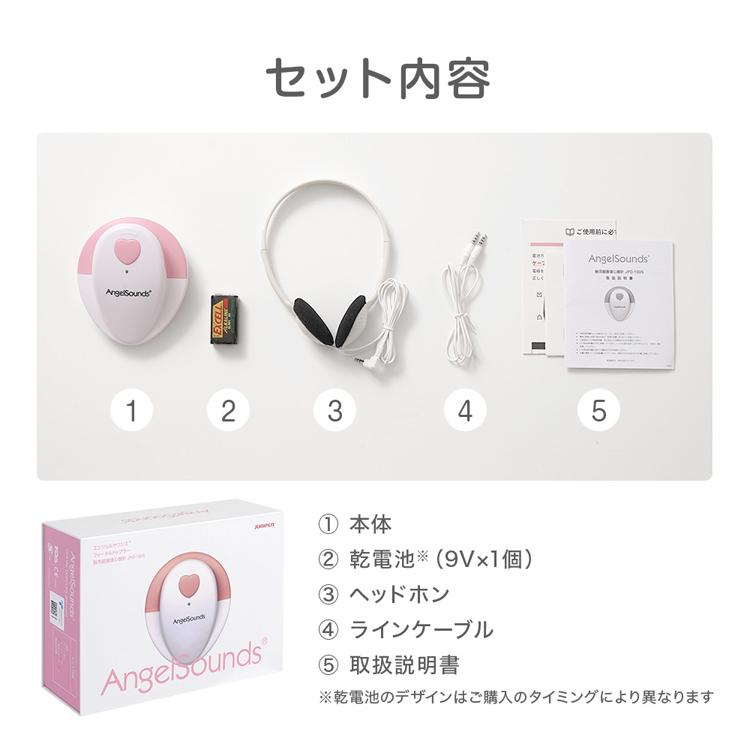胎児超音波心音計 エンジェルサウンズ ピンク JPD-100S-pink 株式会社
