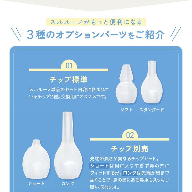 鼻水吸引機 スルルーノ hy-7035 株式会社ちゃいなび |  | 10