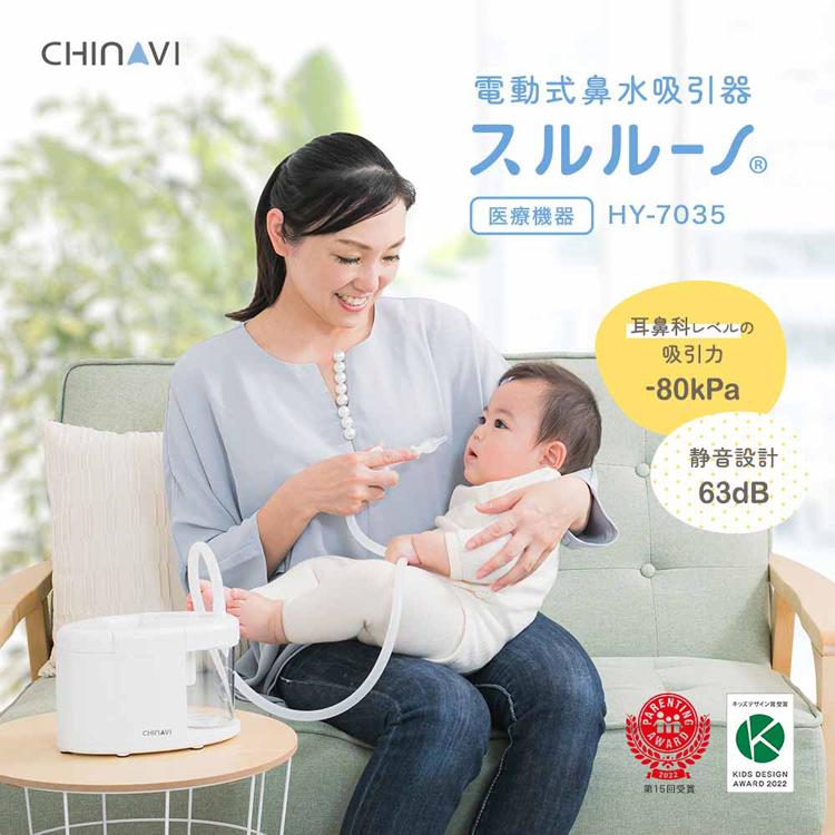鼻水吸引機 スルルーノ hy-7035 株式会社ちゃいなび |  | 01