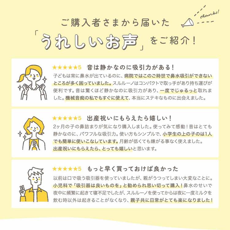 鼻水吸引機 スルルーノ hy-7035 株式会社ちゃいなび |  | 03