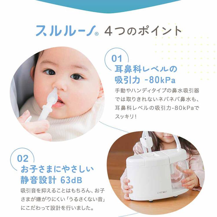 鼻水吸引機 スルルーノ hy-7035 株式会社ちゃいなび |  | 06