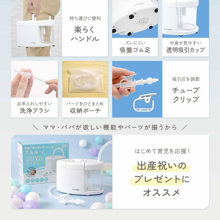 鼻水吸引機 スルルーノ hy-7035 株式会社ちゃいなび |  | 09