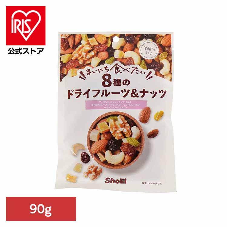 まいにち食べたい 8種のドライフルーツ＆ナッツ : アイリスプラザ