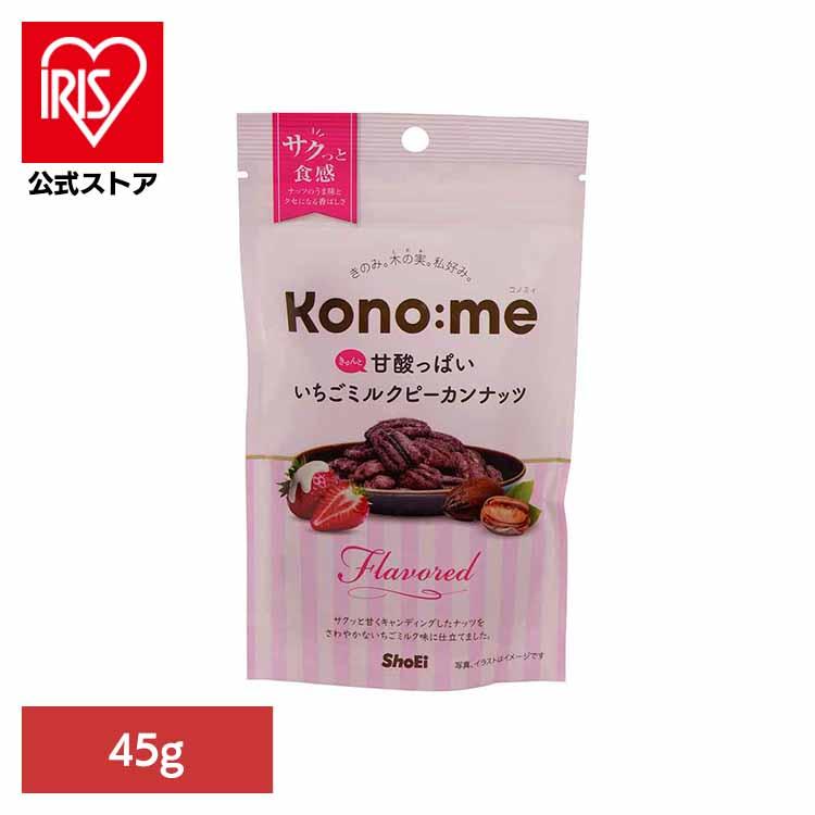 Kono:me きゅんと甘酸っぱいいちごミルクピーカンナッツ : アイリス