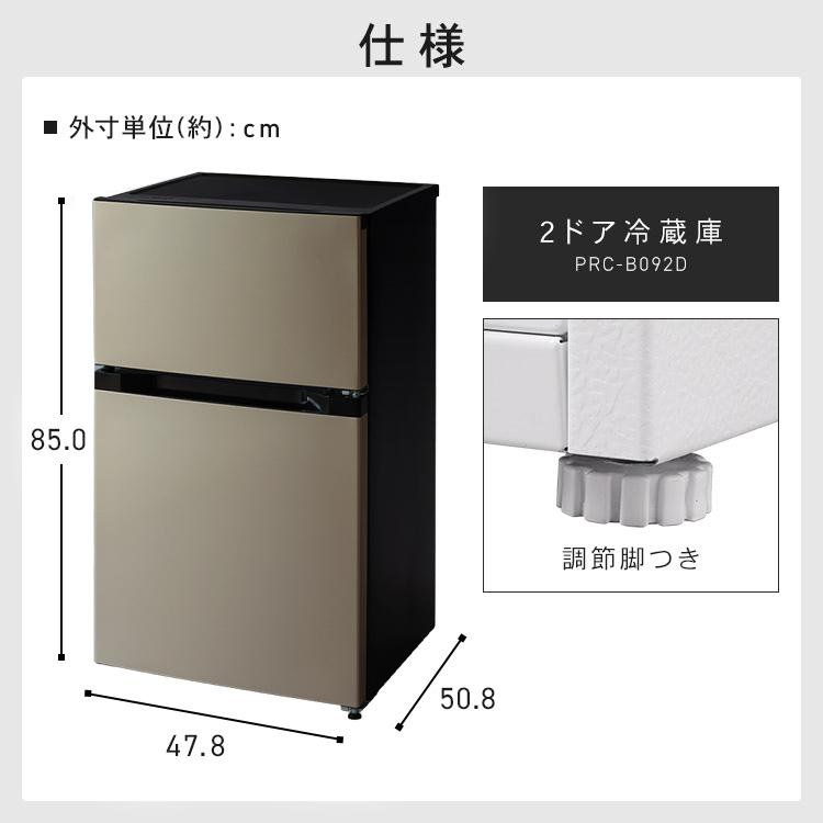 冷蔵庫 一人暮らし 87L 小型 2ドア 右開き コンパクト 家庭用 新品 新