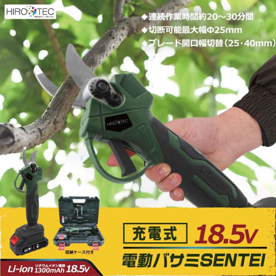 充電式 電動バサミ SENTEI HDL-0109 : アイリスプラザ Yahoo!店 - 通販