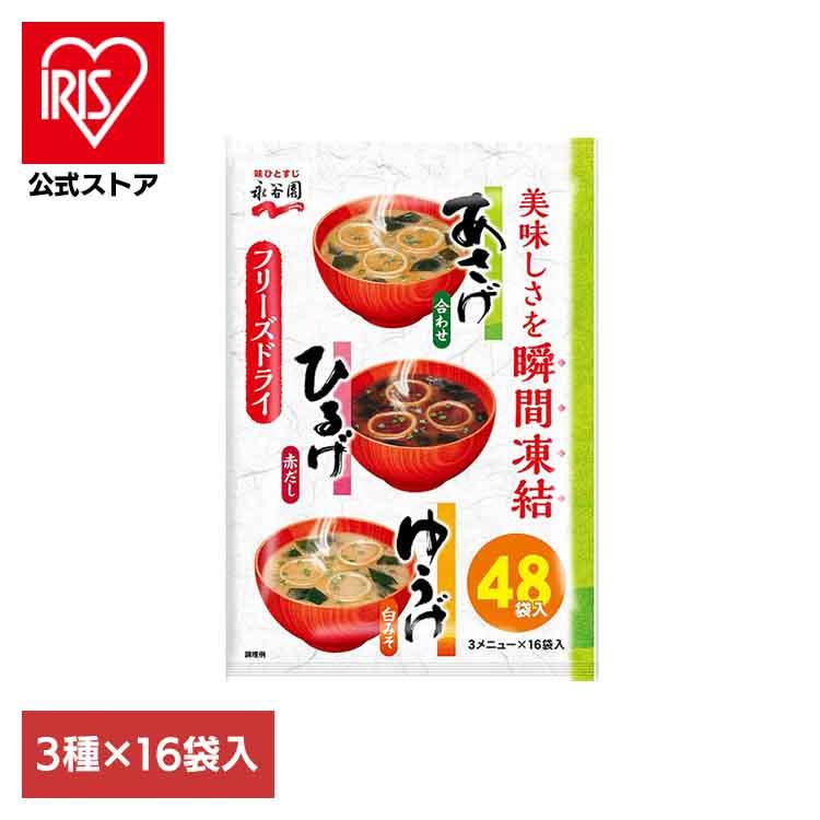 永谷園 あさげひるげゆうげアソート48食入 : アイリスプラザ Yahoo!店