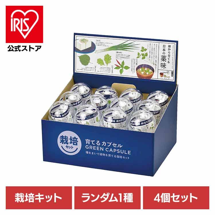 栽培キット 薬味 4個セット 聖新陶芸 SEISHIN 育てるカプセル 栽培