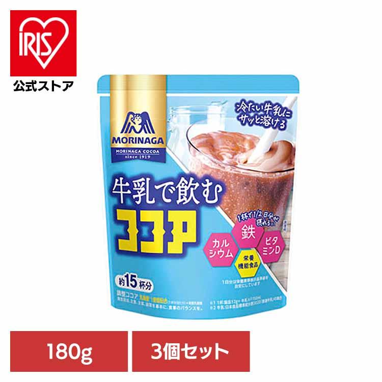 森永製菓 (3個)牛乳で飲むココア 180g : アイリスプラザ Yahoo!店