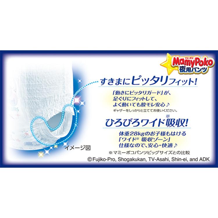 マミーポコ おむつ パンツ 紙おむつ 夜用 ビッグより大きい 6個セット