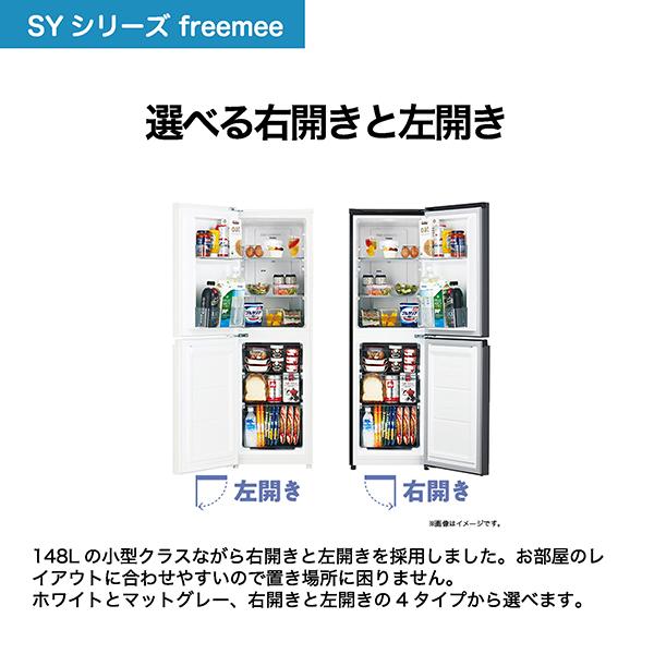 Haier（ハイアール） 冷凍冷蔵庫 148L (freemee) JR-SY15AR JR-SY15AL