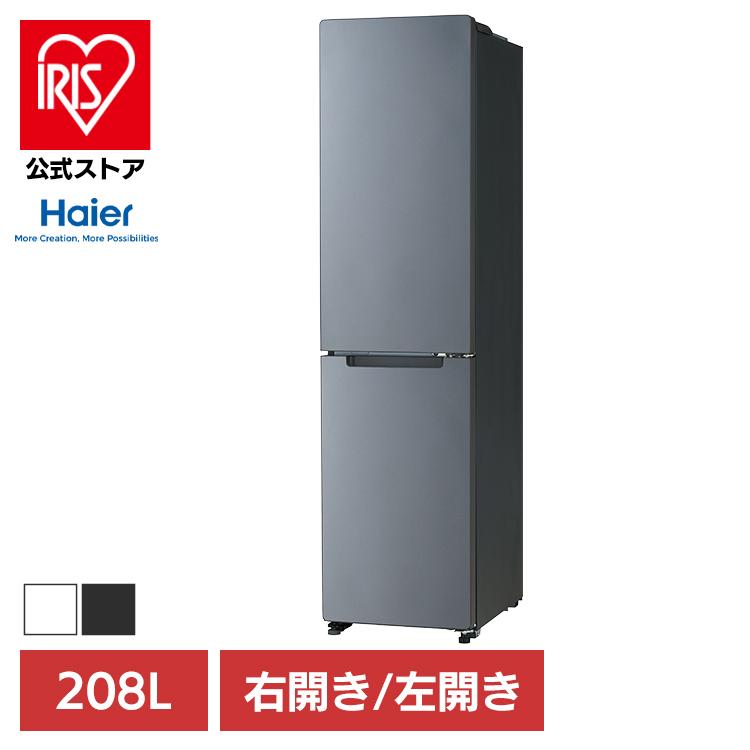 Haier（ハイアール） 冷凍冷蔵庫 208L (freemo) JR-SX21BR JR-SX21BL