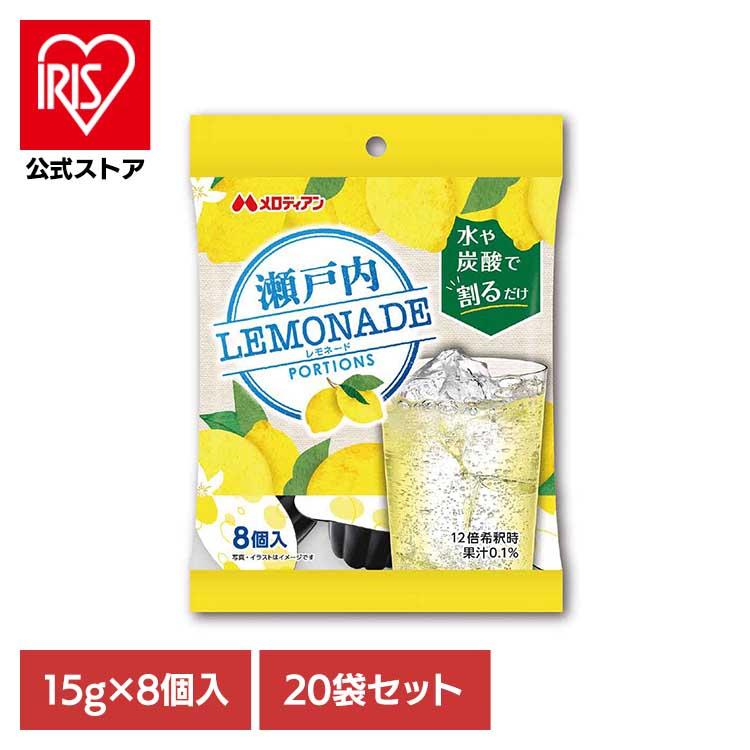 メロディアン (20袋)瀬戸内レモネードポーション8P : アイリスプラザ