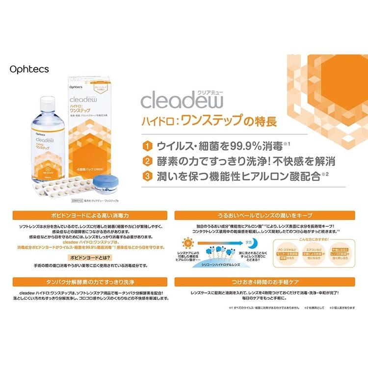 オフテクス（Ophtecs） クリアデューハイドロワンステップ 6個セット