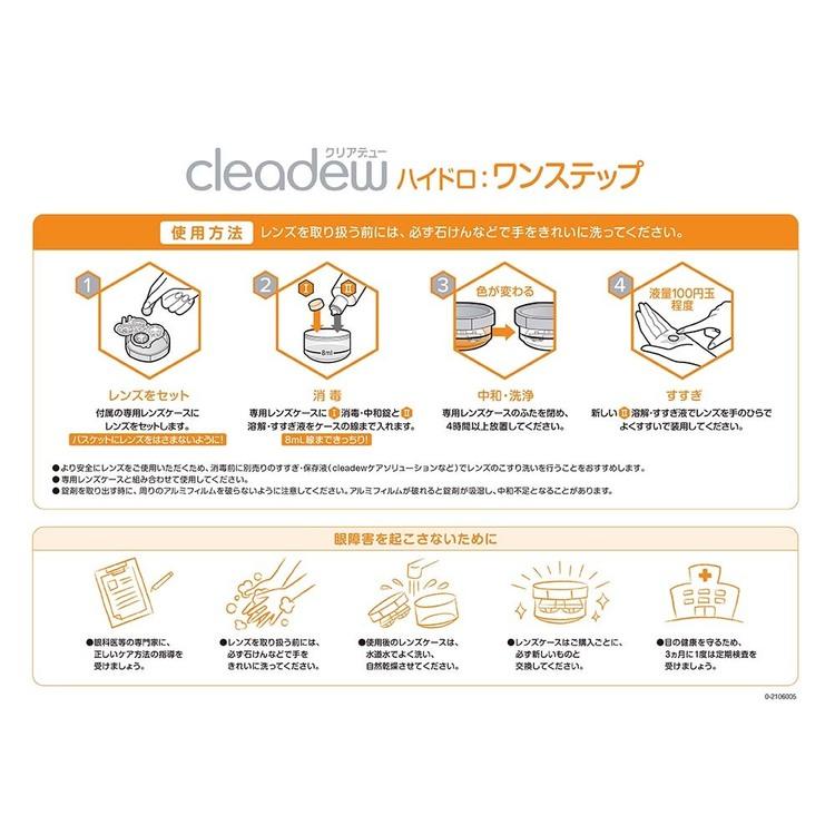 オフテクス（Ophtecs） クリアデューハイドロワンステップ 6個セット