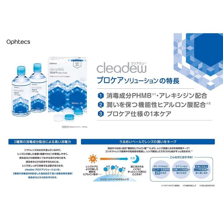 オフテクス（Ophtecs） クリアデュープロケアソリューション 360ml 2本
