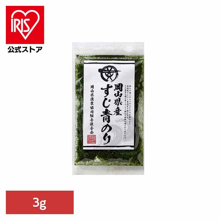 岡山県産 すじ青のり 岡山県漁業協同組合連合会 : アイリスプラザ