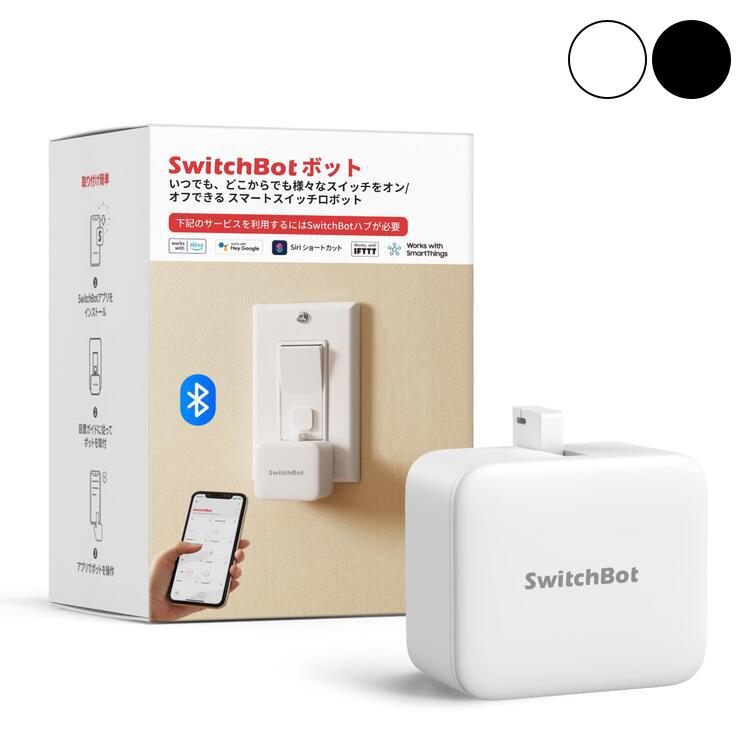 【未使用】【非売品のレア品あり】Switch bot/スイッチボット詰め合わせ SwitchBot（スイッチボット） 遠隔操作 家電 スマート化 自動スイッチ