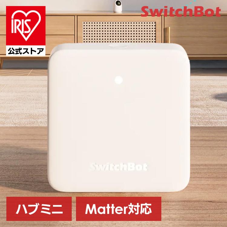 SwitchBot（スイッチボット） ハブミニ Matter対応 スマートリモコン