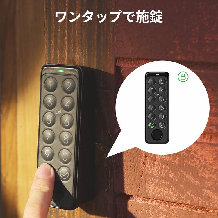 SwitchBot（スイッチボット） スマートロック 指紋認証パッド ロック