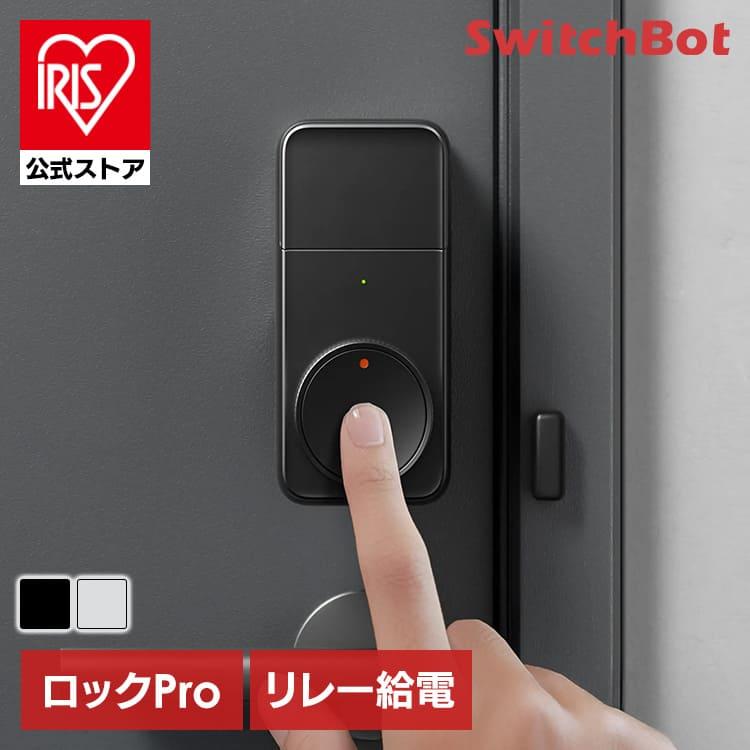 美品　SwitchBot ロック スイッチボット(SwitchBot) スマートロック Ultra シルバー