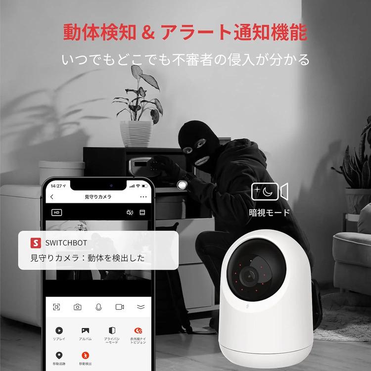 SwitchBot（スイッチボット） 見守りカメラ 家庭用 防犯カメラ ペット