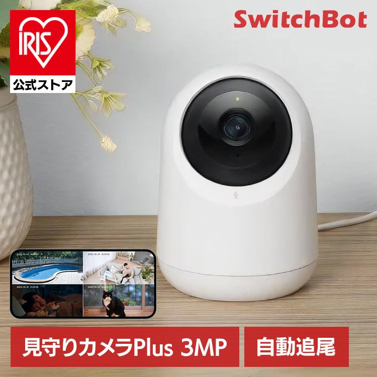 SwitchBot（スイッチボット） 見守りカメラ 家庭用 見守りカメラPlus