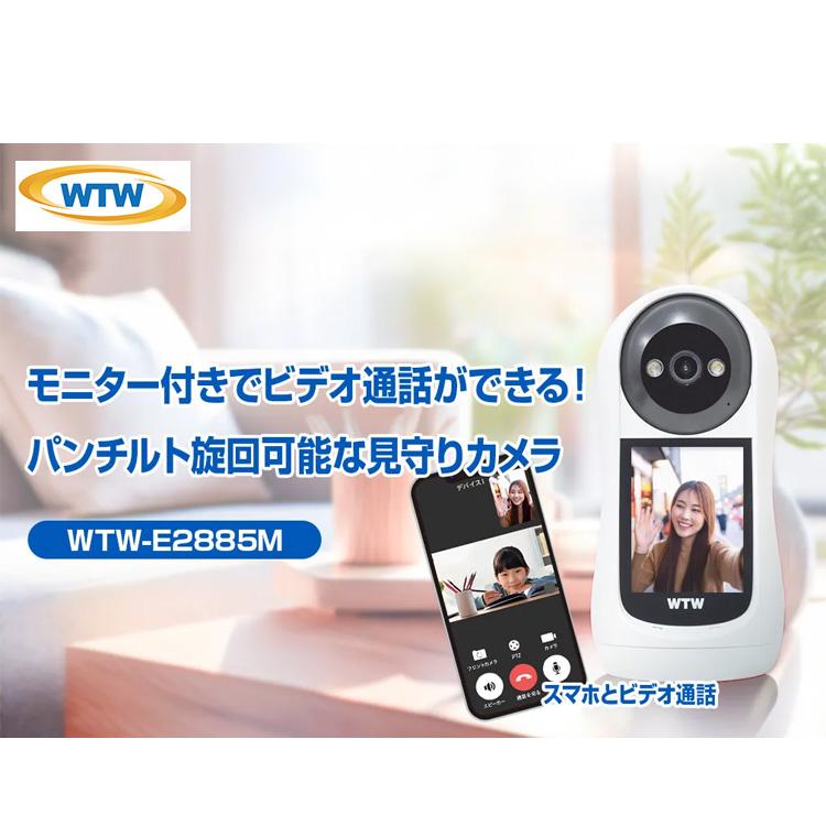 見守りカメラ モニター付き wifi ビデオ通話 パンチルト LED搭載 ナイトモード 360度 防犯カメラ 家庭用 WTW-E2885M 塚本無線 |  | 01