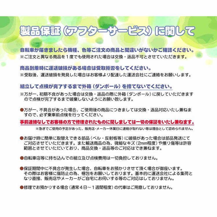 マイパラス子ども用自転車 18インチ MD-18 (代引不可)(TD)の画像