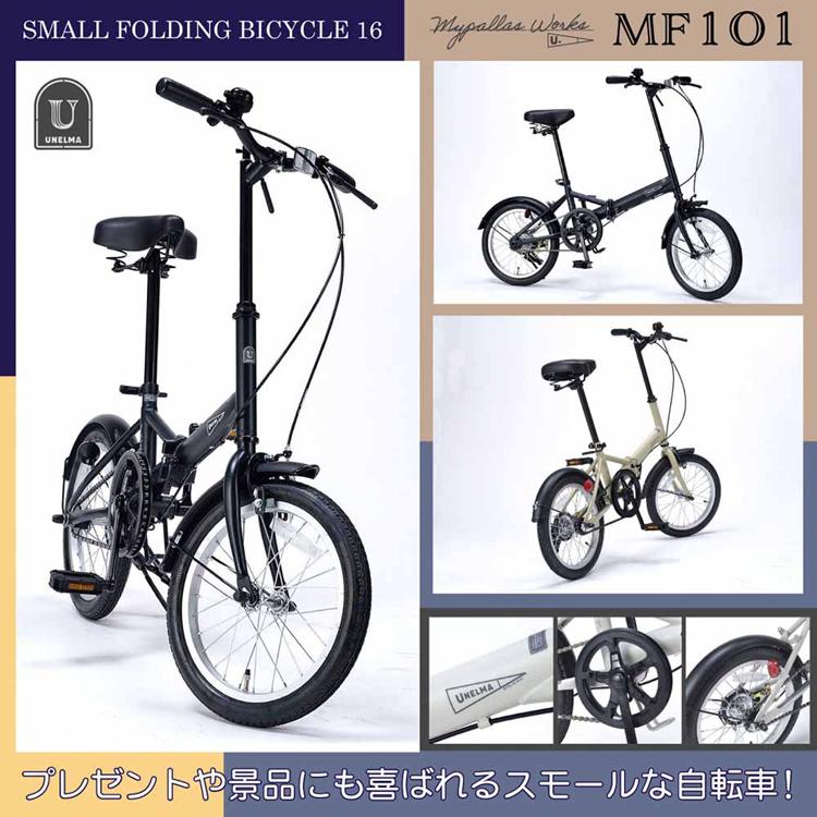 マイパラス折畳16インチ MF101 (代引不可)(TD) : アイリスプラザ Yahoo
