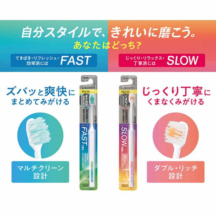 OCH-TUNE（オクチューン）歯ブラシ FASTとSLOW2本セット LION（ライオン） 歯ブラシ 歯垢除去 薄型 OCH-TUNE オーラル