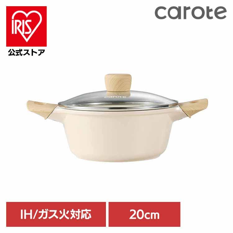 CAROTE（カローテ） 両手鍋 20cm キャセロール IH ガス火対応 ガラス蓋