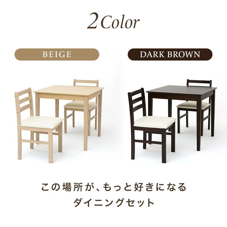 ダイニングテーブルセット 3点セット テーブル チェア 2脚 ダイニング