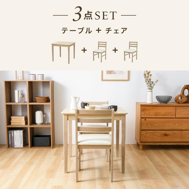 ダイニングテーブルセット 3点セット テーブル チェア 2脚 ダイニング