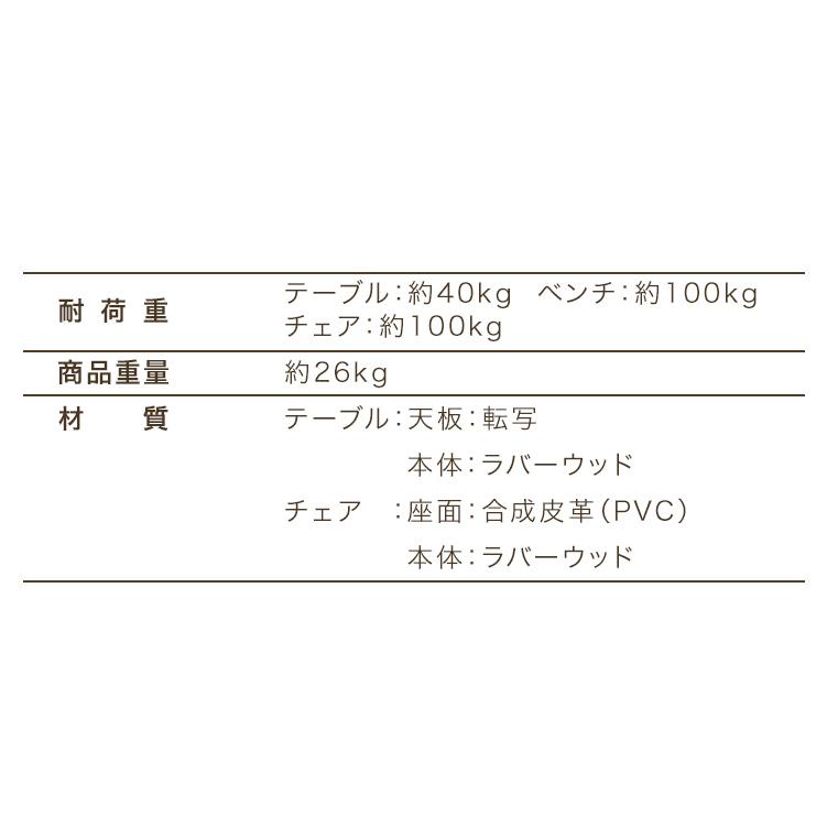 ダイニングテーブルセット 4点セット テーブル ベンチ チェア 2脚 ダイニングテーブル 椅子 4人用 木目調 おしゃれ_15