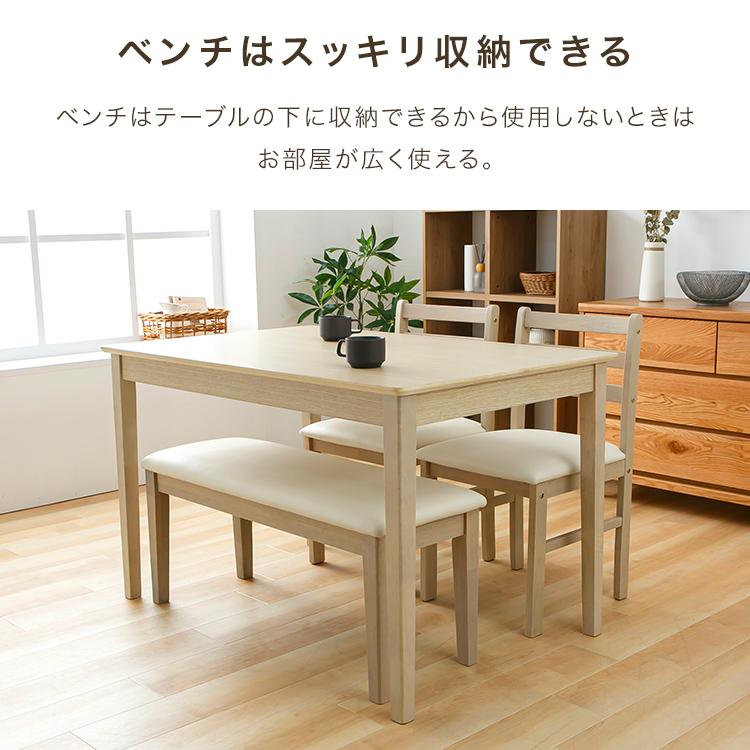 ダイニングテーブルセット 4点セット テーブル ベンチ チェア 2脚