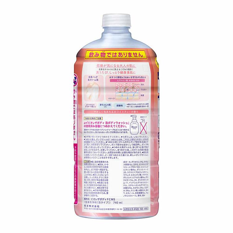 ビオレu 3個)ビオレ ザボディ 泡タイプ つめかえ用 740ml/780ml Kao