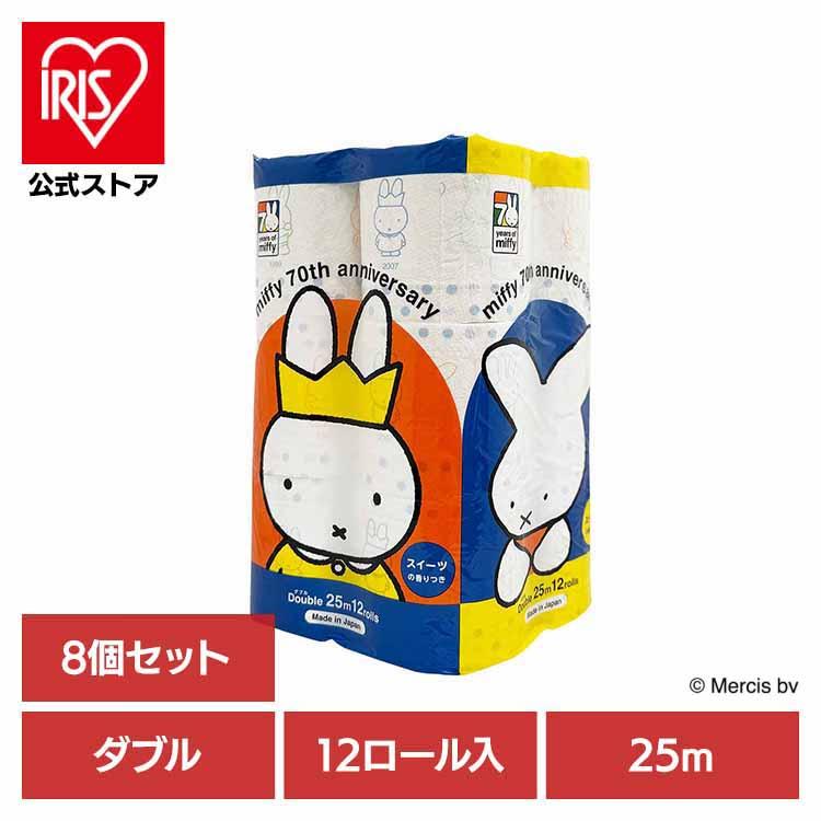 トイレットペーパー ダブル ミッフィー 70th 再生紙 12ロール 8個セット 香り付き 25m 丸富製紙