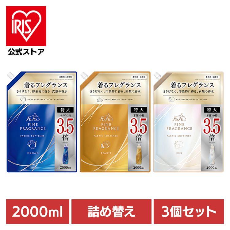 柔軟剤 ファーファ ファインフレグランス 詰め替え 特大 2000ml 3個セット 抗菌 消臭 ボーテ オム シエル NSファーファ（Yahoo!・アイリスプラザ Yahoo!店）