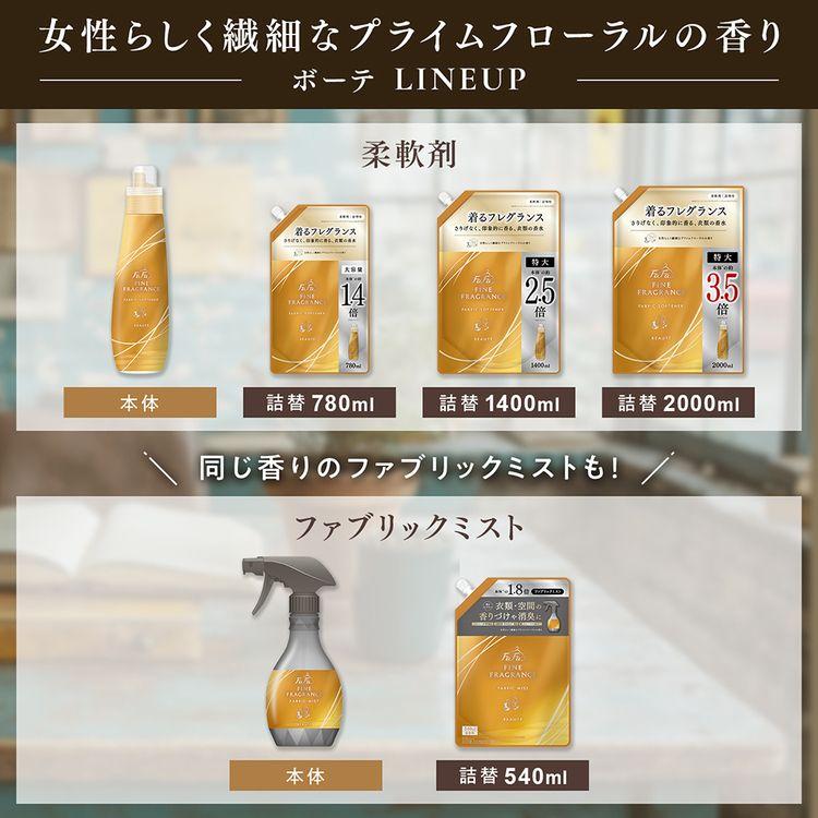 柔軟剤 ファーファ ファインフレグランス 詰め替え 特大 2000ml 3個