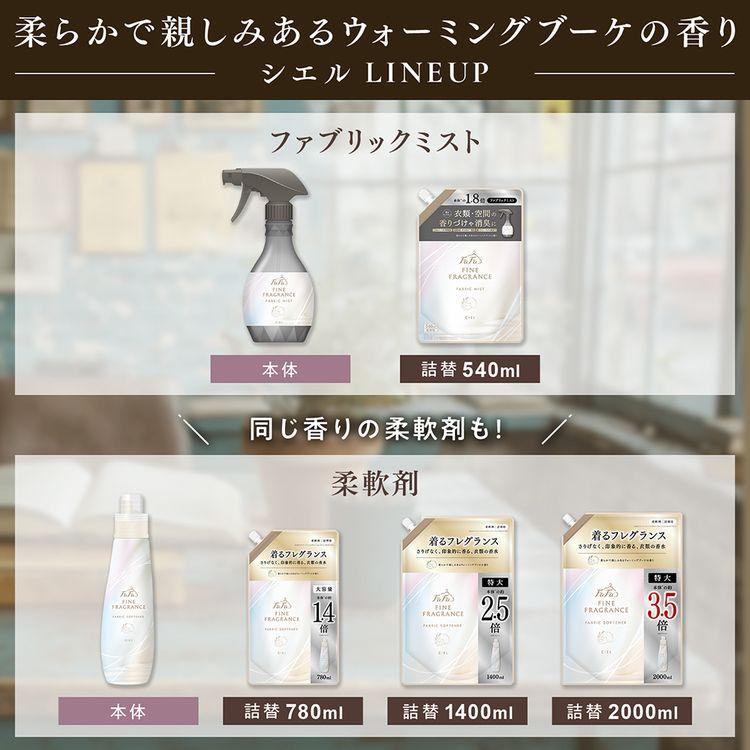 ファーファファインフレグランス ミスト 詰め替え 540ml 香り付け 消臭