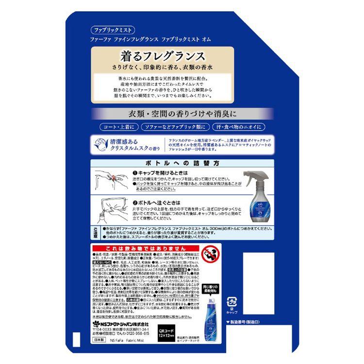 ファーファファインフレグランス ミスト 詰め替え 540ml 香り付け 消臭