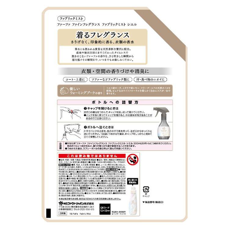ファーファファインフレグランス ミスト 詰め替え 540ml 香り付け 消臭