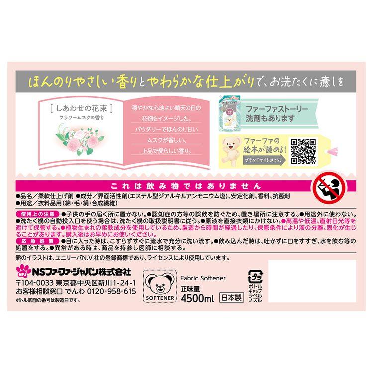 柔軟剤 詰め替え ファーファ ストーリー 詰替用 超特大 4500ml 4個セット 大容量 業務用 そらのお散歩 しあわせの花束 NSファーファの画像