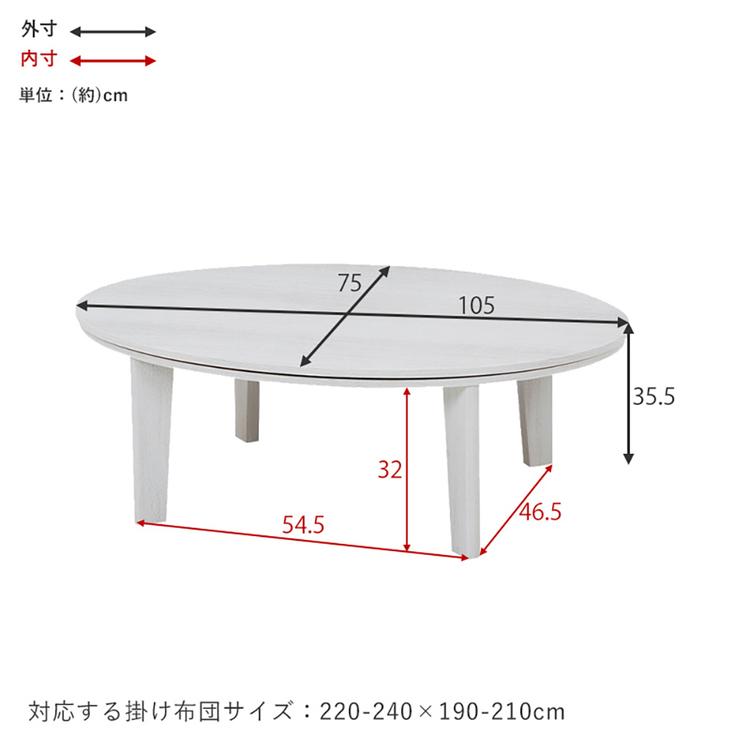 心地好いコタツ アベルSE105楕円面BR (代引不可)(TD)