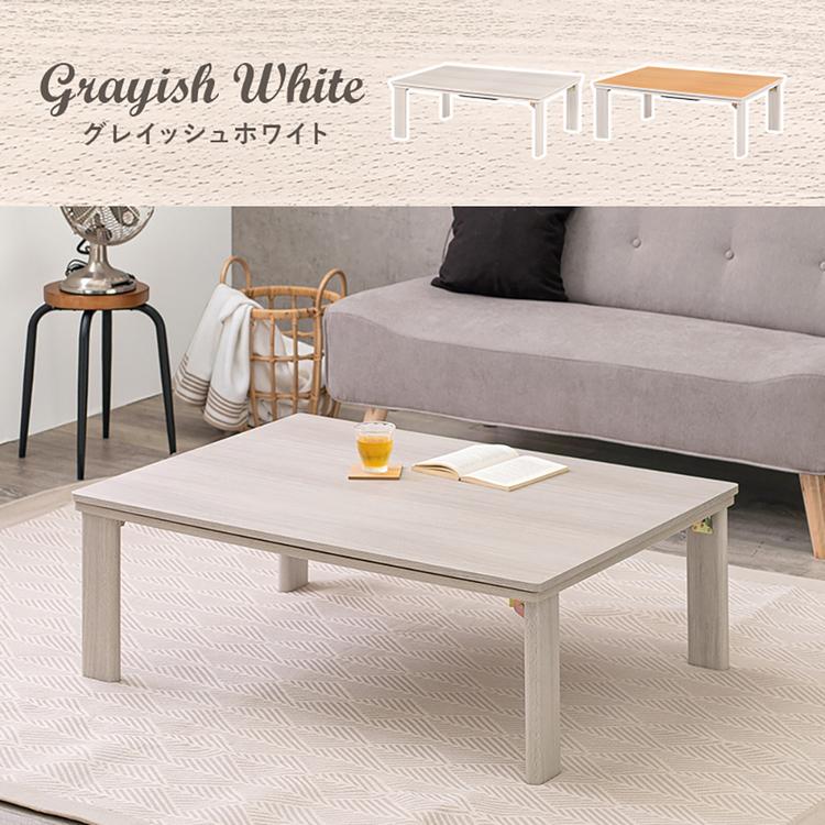 カジュアルコタツ(折脚) KOT-7350-105 (代引不可)(TD) : アイリス